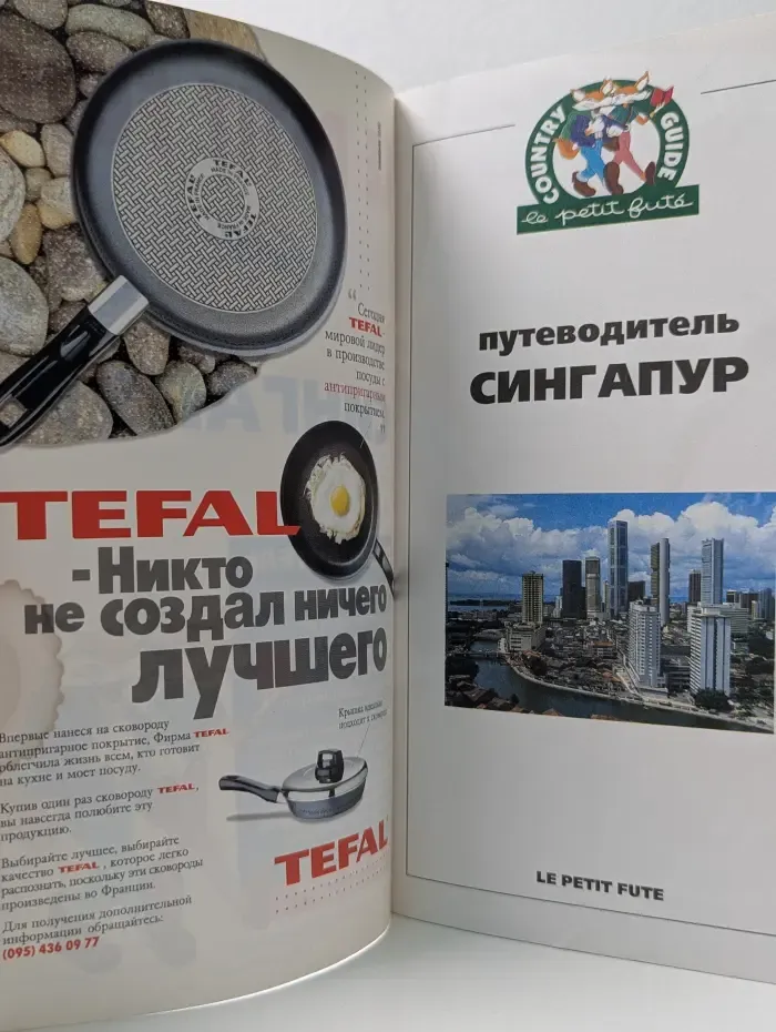 Le Petit Fute. Сингапур. Путеводитель
