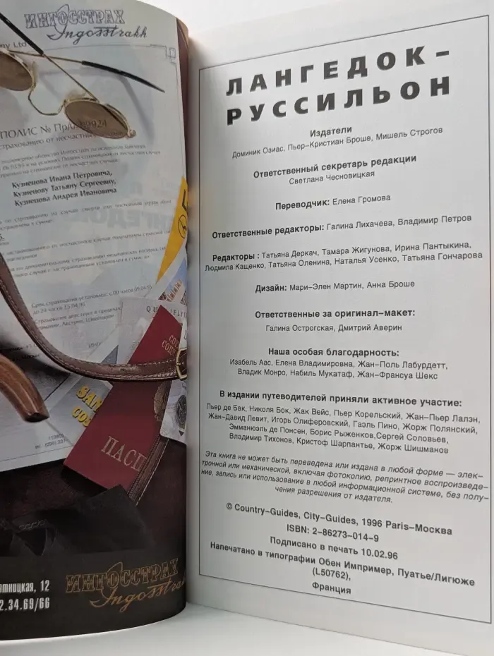Сountry Guide. Лангедок-Руссильон. Путеводитель