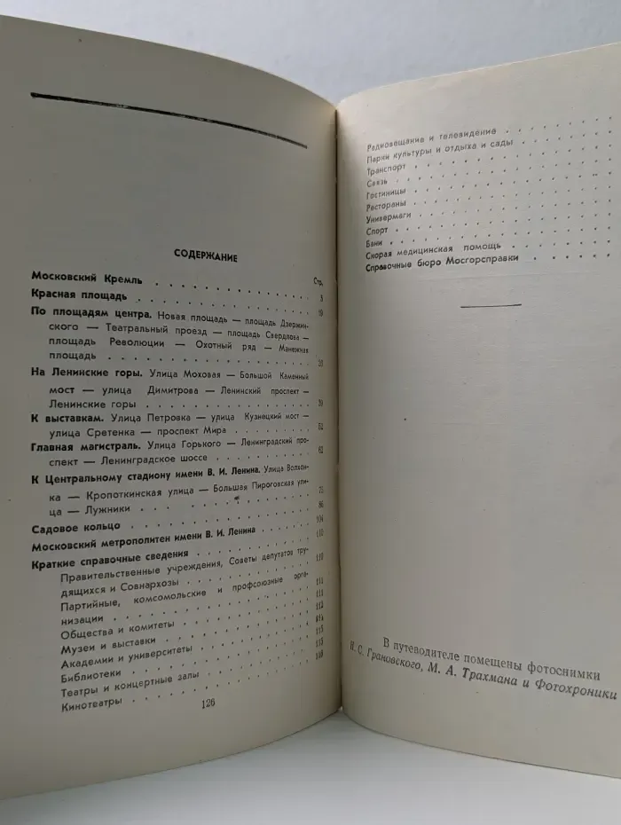 Москва. Краткий путеводитель