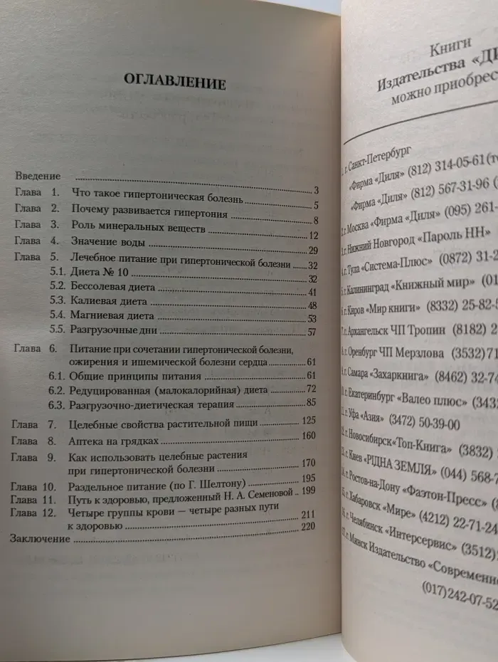 Правильное питание. Правильное питание при гипертонической болезни