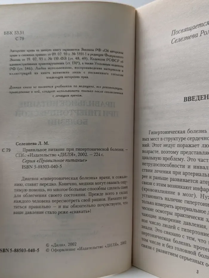 Правильное питание. Правильное питание при гипертонической болезни
