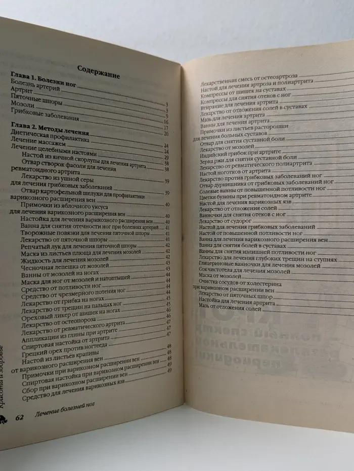 Здоровье и красота. Лечение болезней ног