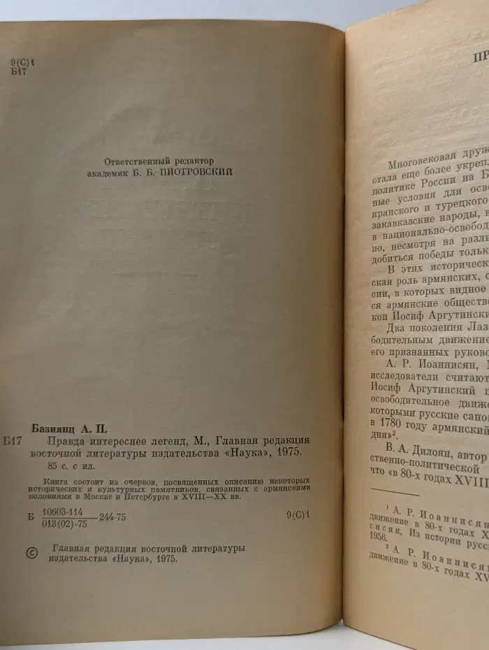 Правда интереснее легенд