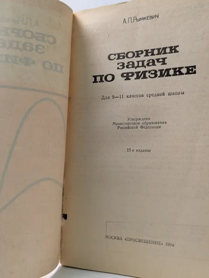 Сборник задач по физике