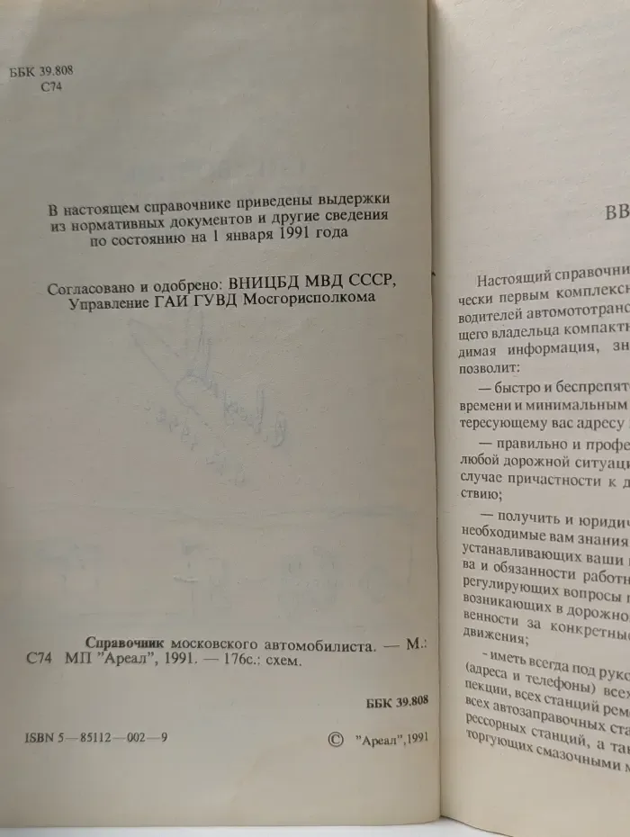 Справочник московского автомобилиста