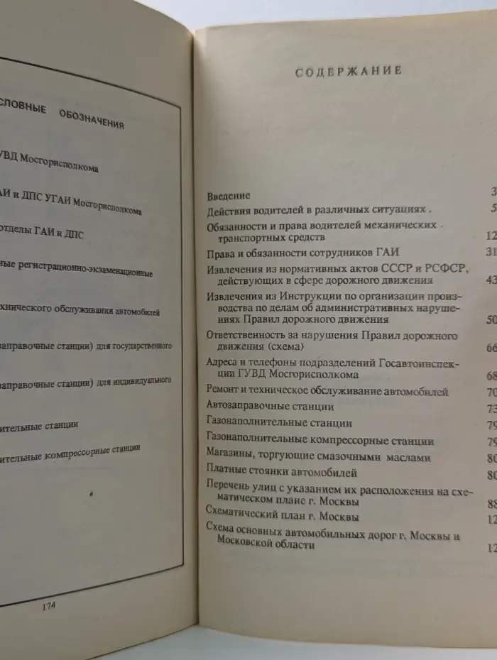 Справочник московского автомобилиста