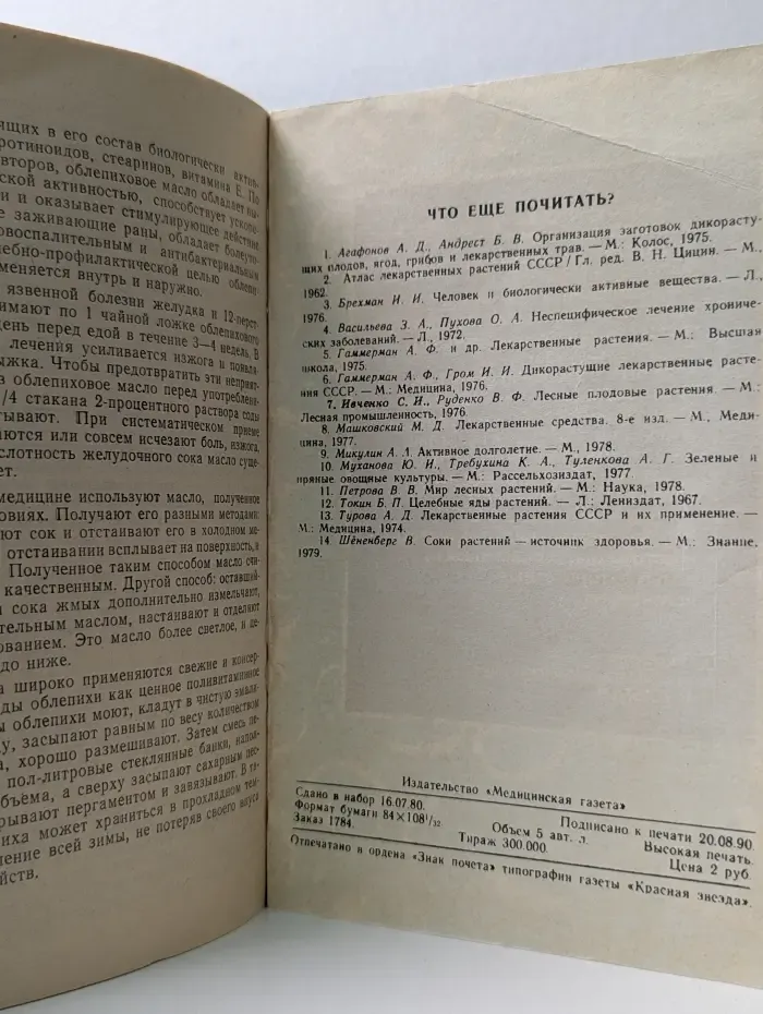 Травник. Лекарственные растения и их применение