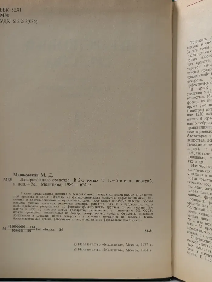 Лекарственные средства. В 2 томах Том 1