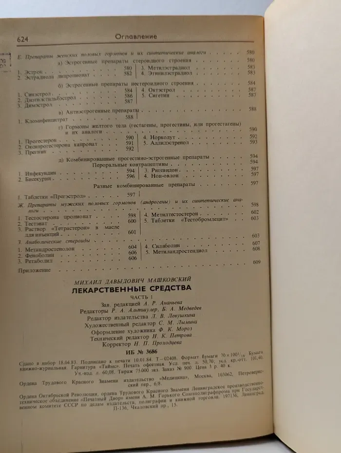 Лекарственные средства. В 2 томах Том 1
