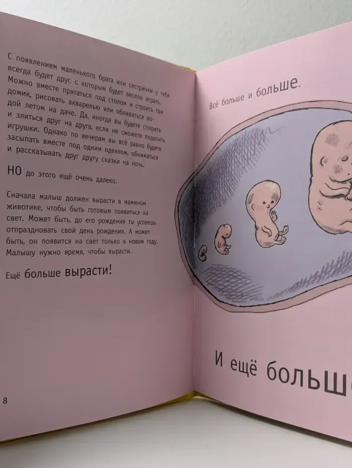 Детям про ЭТО. Кто у мамы в животике?