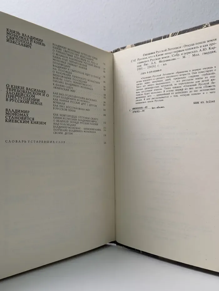 Сказания русской летописи. Откуда пошла земля Русская, кто в Киеве начал первым княжить и как прославилась Русская земля