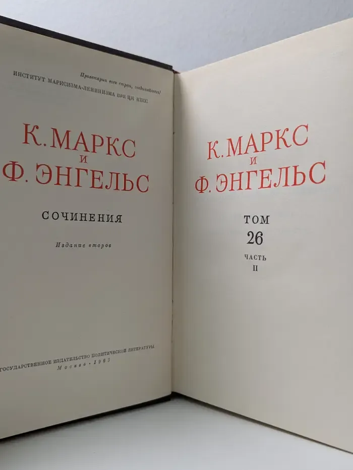 К. Маркс, Ф. Энгельс. Сочинения. Том 26. Часть 2