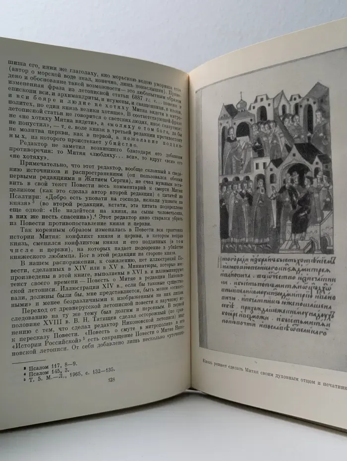 Повесть о Митяе
