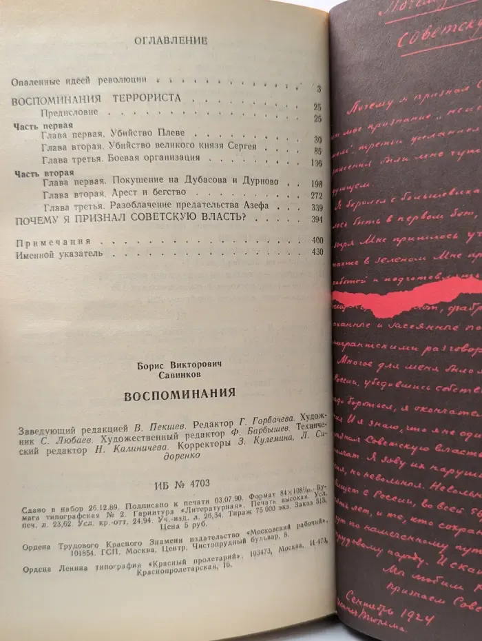 Б. В. Савинков. Воспоминания