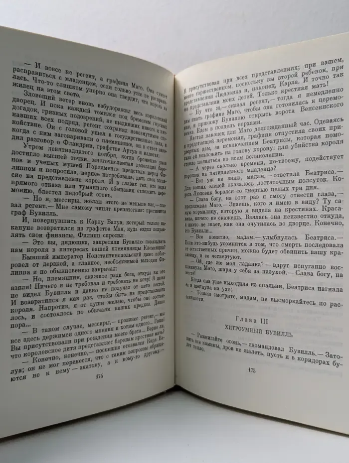Проклятые короли. Негоже лилиям прясть. Французская волчица