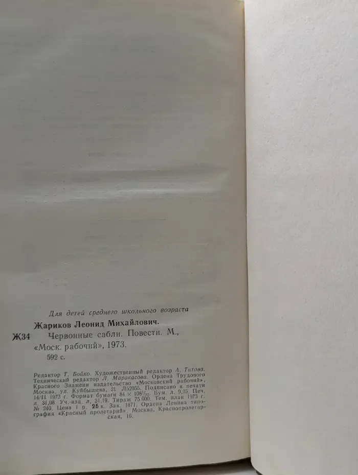 Червонные сабли