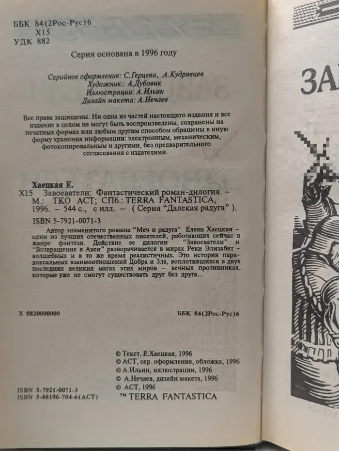 Далекая радуга. Завоеватели