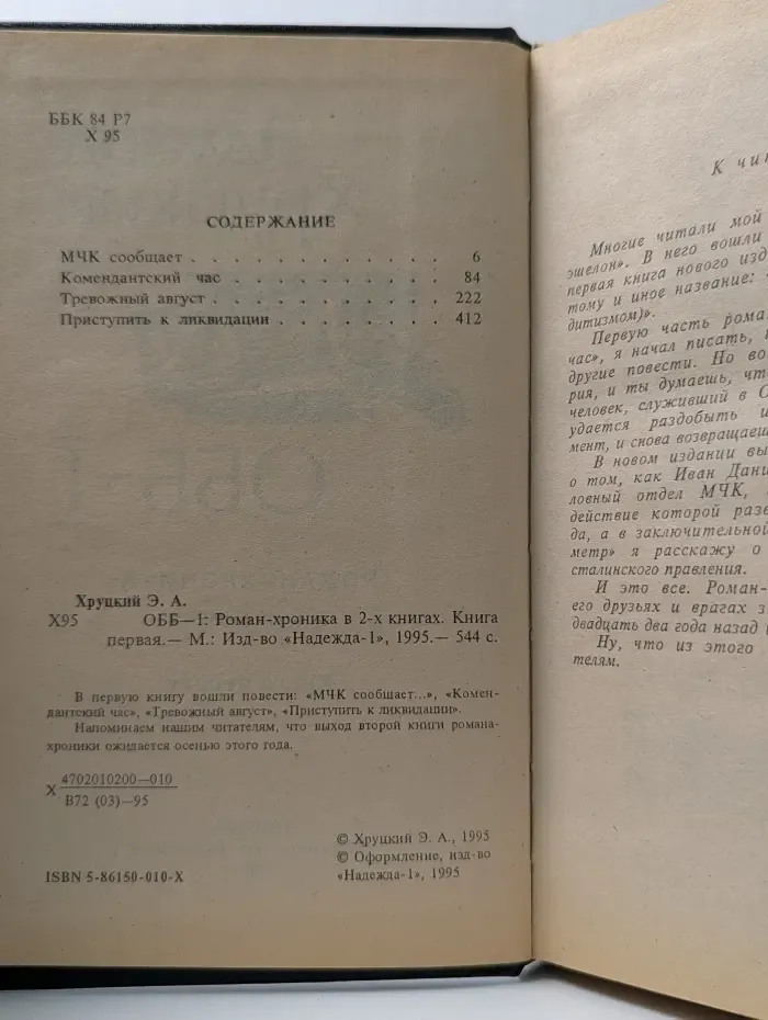 ОББ-1. В 2 книгах. Книга 1