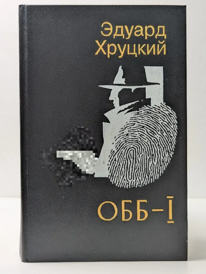 ОББ-1. В 2 книгах. Книга 1