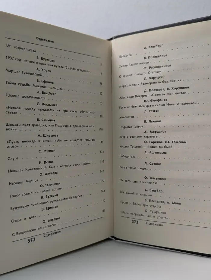Возвращение к правде. Реабилитирован посмертно. Выпуск № 1,2