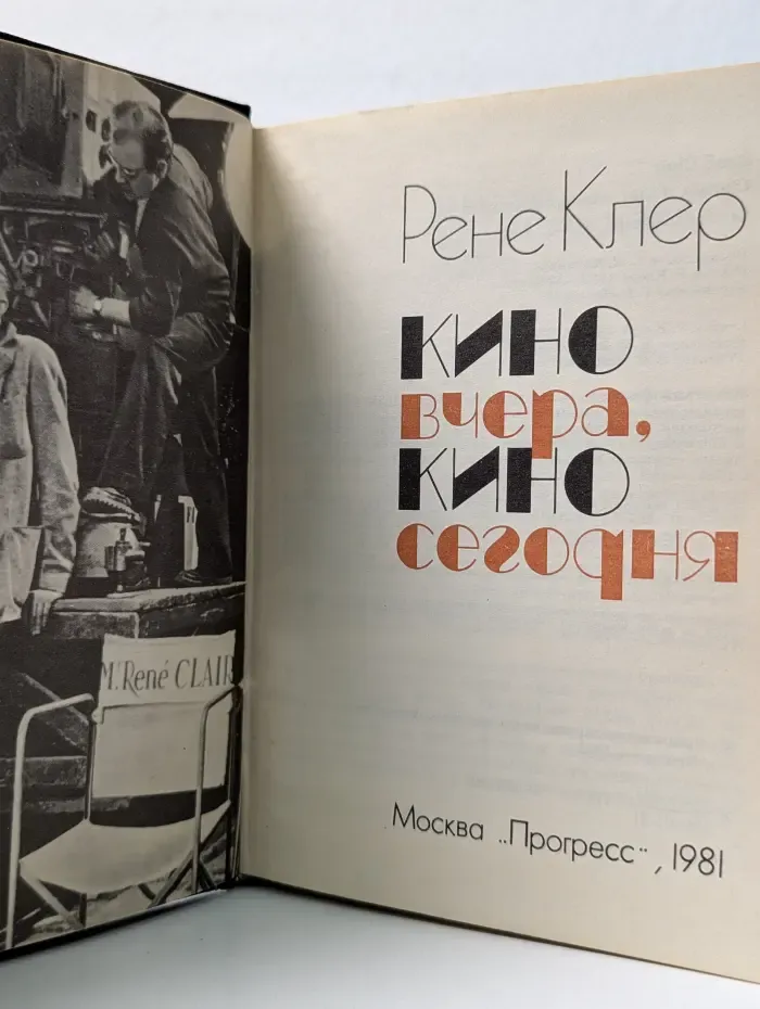 Кино вчера, кино сегодня