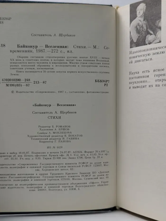 Байконур — Вселенная