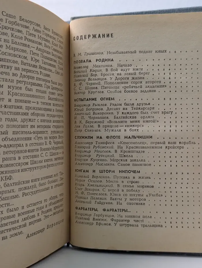 Юнги Краснознаменной Балтики. Сборник воспоминаний
