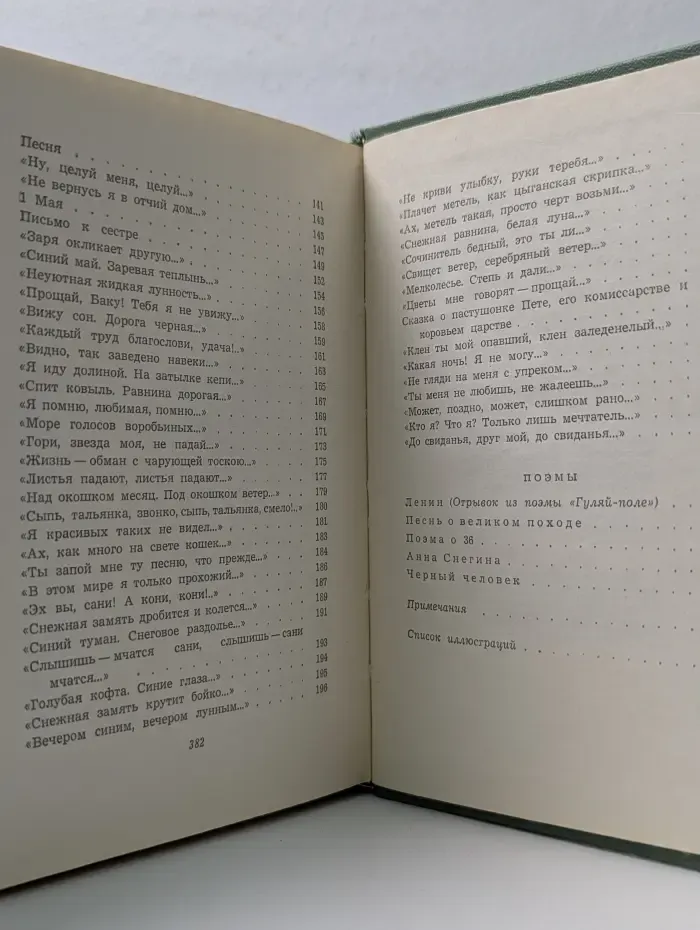 Сергей Есенин. Собрание сочинений в 5 томах. Том 3. Стихотворения и поэмы. 1924-1925