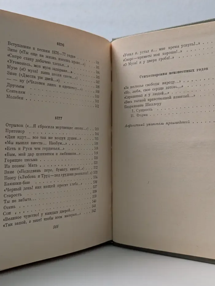 Н. А. Некрасов. Избранные произведения в 2 томах. Том 1