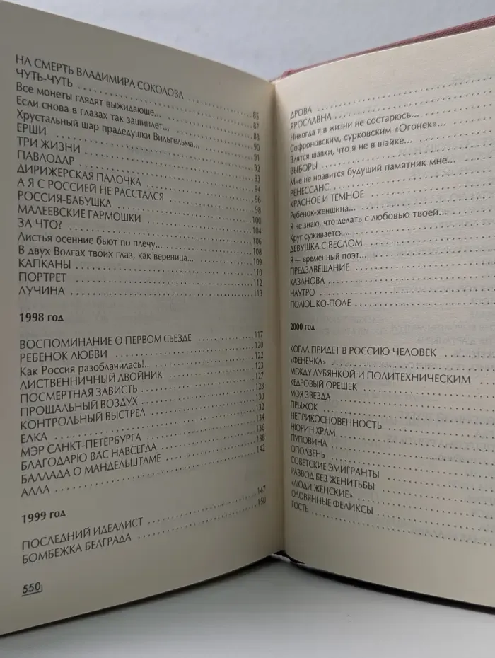 Евгений Евтушенко. Первое собрание сочинений в 8 томах. Том 7. 1996–2003