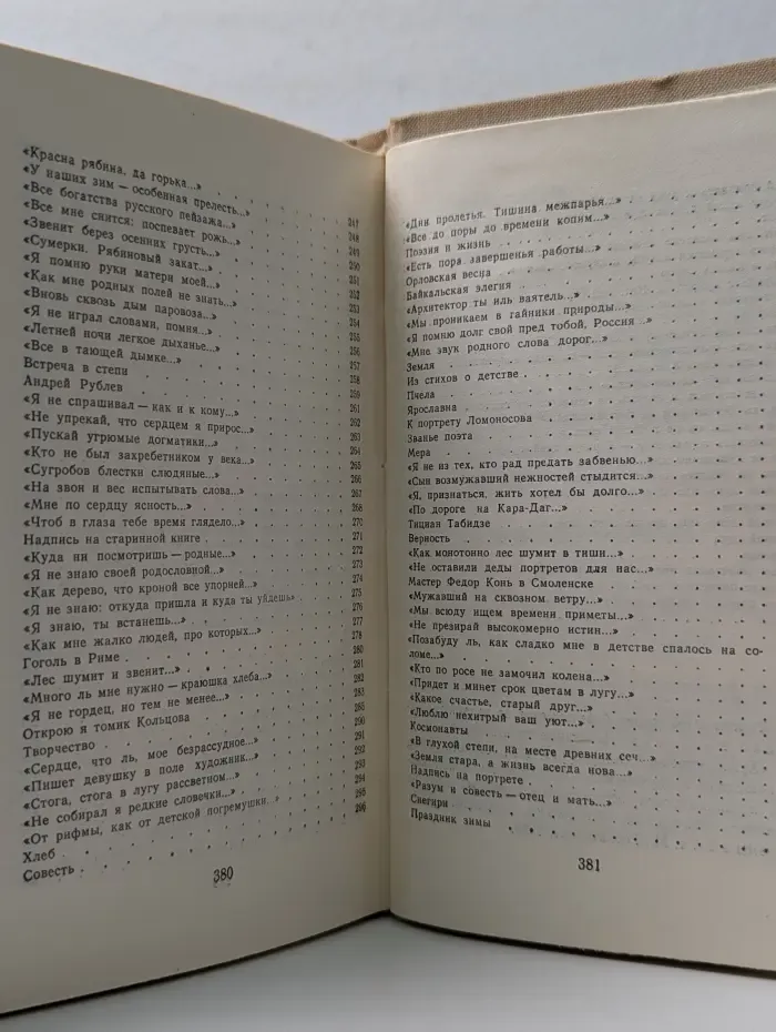 Земля родная. Отчий край