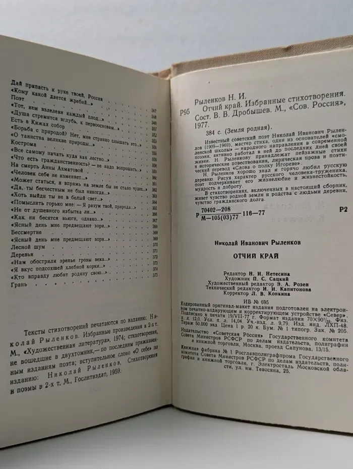 Земля родная. Отчий край