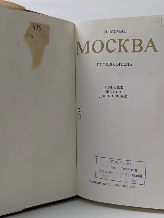 Москва. Путеводитель