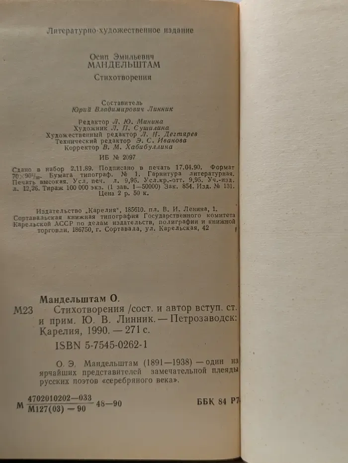Осип Мандельштам. Стихотворения