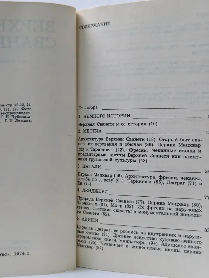 Дороги к прекрасному. Верхняя Сванети