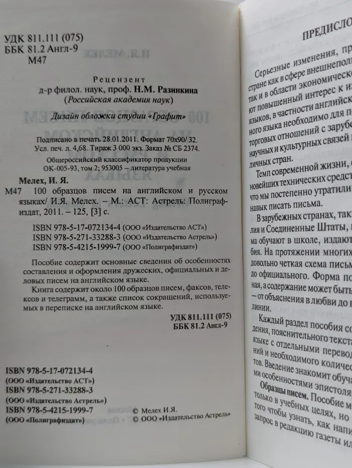 100 образцов писем на английском и русском языках