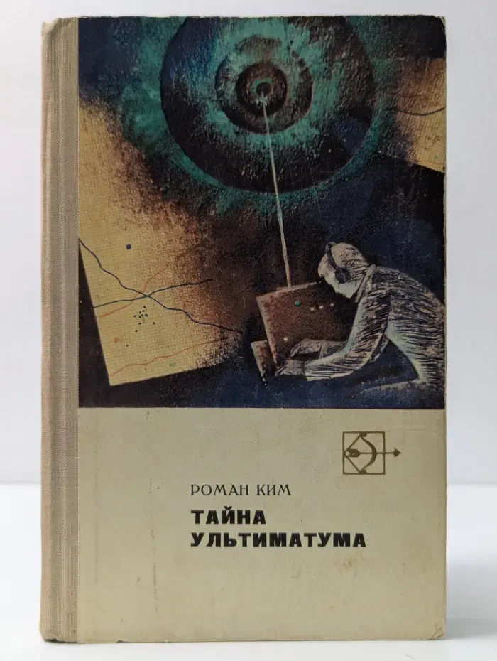 Стрела. Тайна ультиматума