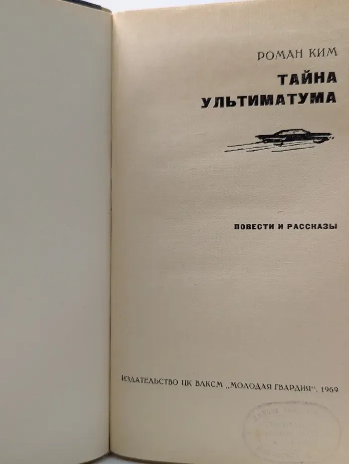 Стрела. Тайна ультиматума