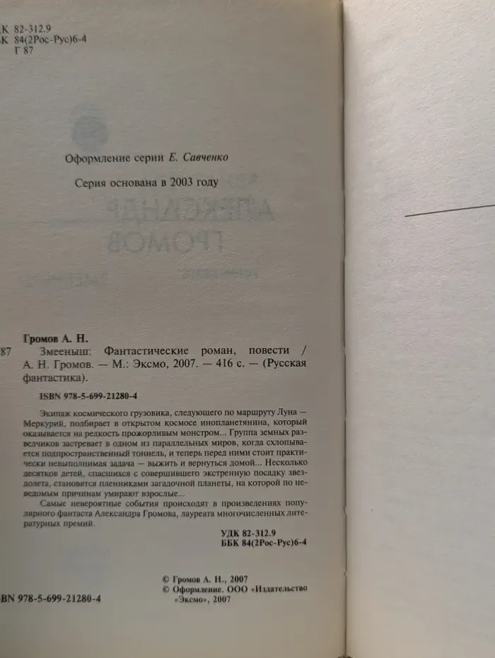 Русская фантастика. Змееныш