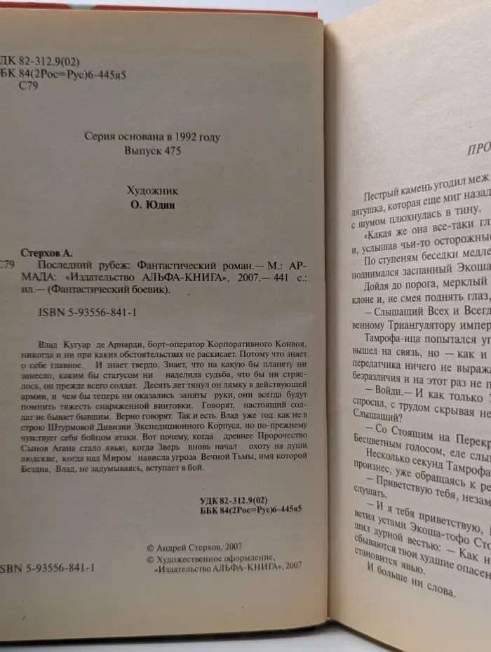 Фантастический боевик. Последний рубеж