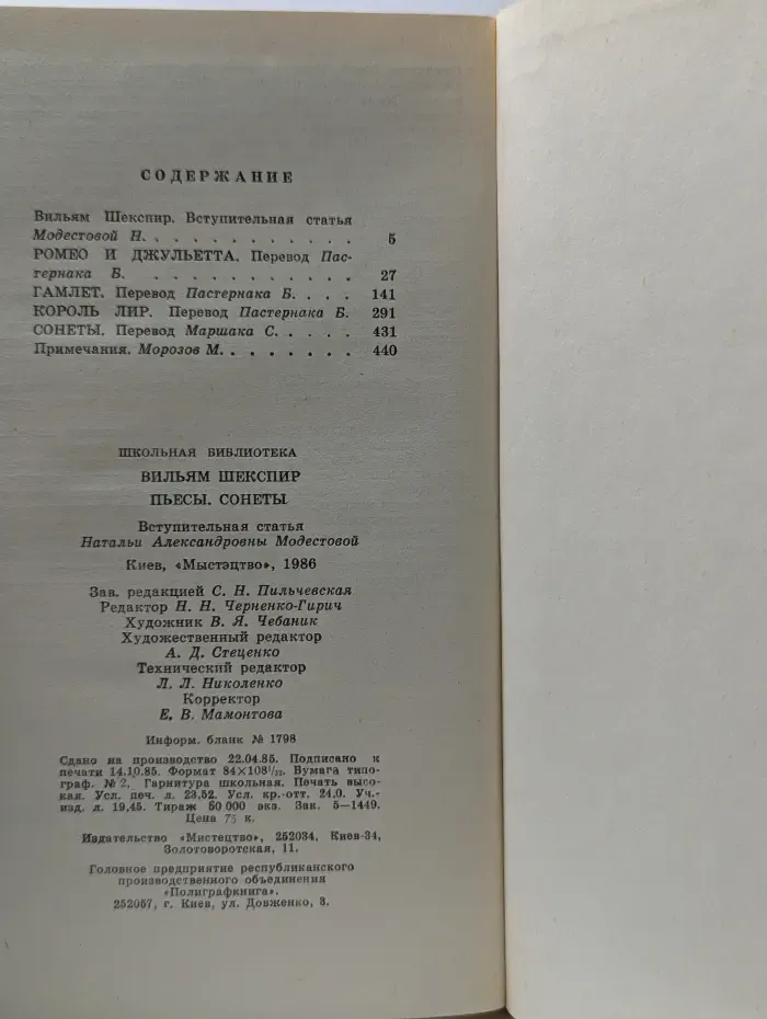 Школьная библиотека. Уильям Шекспир. Пьесы. Сонеты