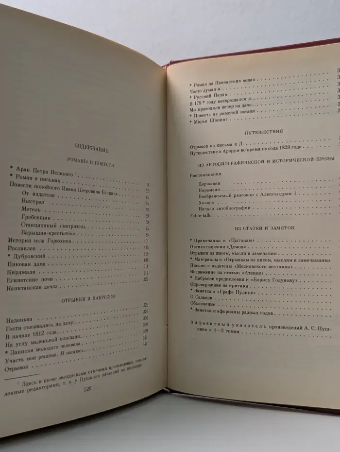 Александр Пушкин. Сочинения в 3 томах. Том 3. Проза