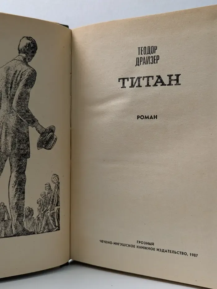 Титан