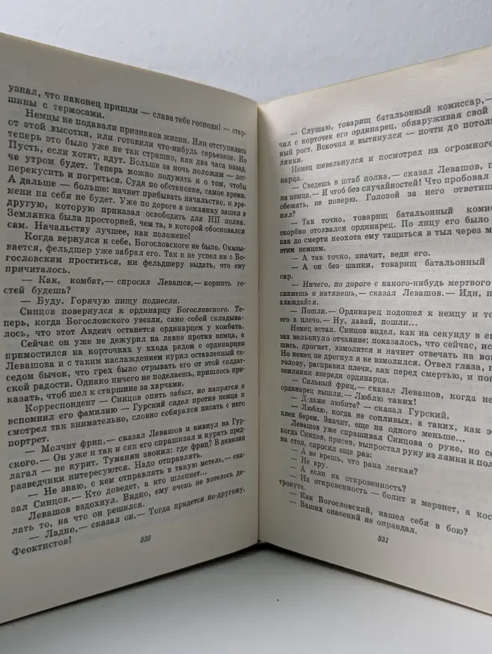 Живые и мертвые. Книга 2