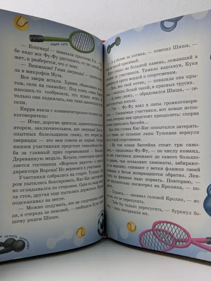 Носки врозь