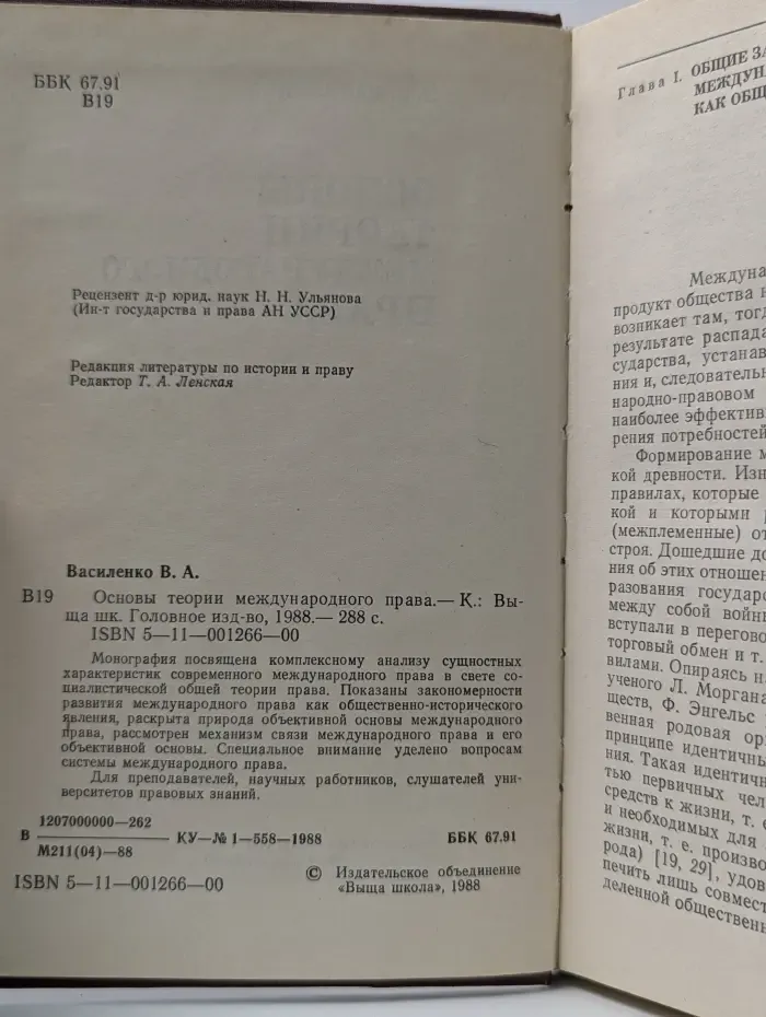 Основы теории международного права