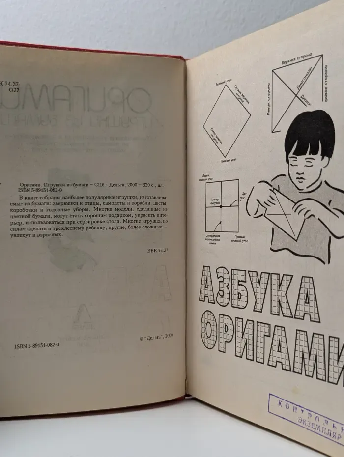 Оригами. Игрушки из бумаги