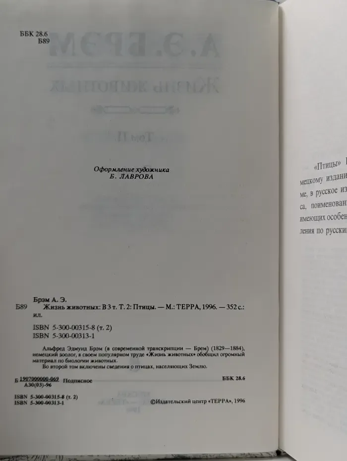 Жизнь животных. В 3 томах. Том 2. Птицы