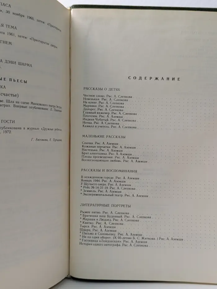 Л. Пантелеев. Собрание сочинений в 4 томах. Том 3