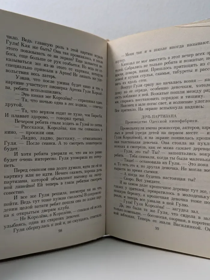 Детская классика. Четвертая высота